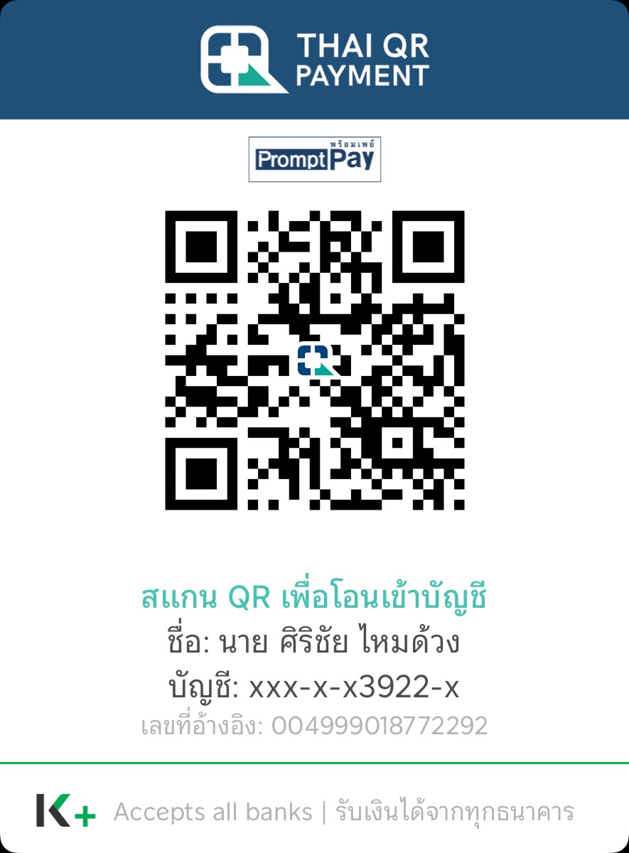 QR Code พร้อมเพย์